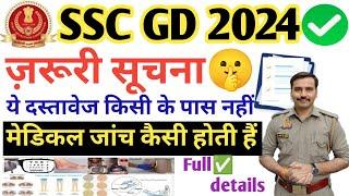 SSC GD मेडीकल कैसा होता हैं|ज़रूरी सूचना सभी बच्चें देखें |Important Documents देख लो|SSC GD 2025