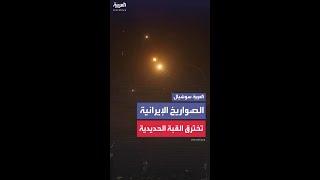 اخترقت القبة الحديدية الإسرائيلية.. سلسلة من الصواريخ الإيرانية تضرب تل أبيب