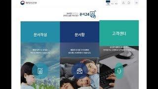 문서24 홍보동영상 (Full Version)