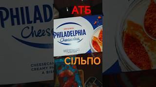 ️ ПОКУПКИ СМАКОЛИКІВ З АТБ ТА СІЛЬПО️#атб #сільпо #покупки #київ#смакота