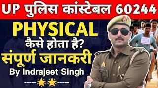 UP POLICE CONSTABLE PHYSICAL | UP POLICE CONSTABLE RESULT | UP POLICE CONSTABLE RUNNING KAISE HOTA H