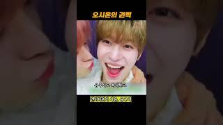 오시온의 권력