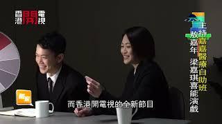 獨家 - 李尚正與黃芳雯為處境劇獻出第一次 - 20220126 - 娛樂新聞E-News