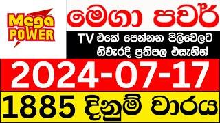 Mega Power 1885 2024.07.17 lotharai dinum adima today මෙගා පවර් ලොතරැයි ප්‍රතිඵල NLB