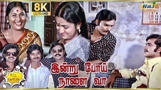 Indru Poi Naalai Vaa  Movie 8K Full Comedy | K. Bhagyaraj | Raadhika | Ilaiyaraaja | Raj 8k Comedy