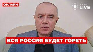 ️СВИТАН: НАЧАЛОСЬ! Новое наступление ВСУ. На Курск ПОЛЕТЕЛИ РАКЕТЫ. Крым - следующий