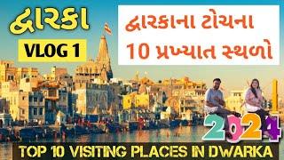 Dwarka Vlog 1: Top 10 Visiting Places in Dwarka | How to reach Dwarka | Explore Dwarka in Two Days!