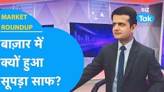 Market Roundup | Share Bazaar में क्यों हुआ सूपड़ा साफ? | BIZ Tak