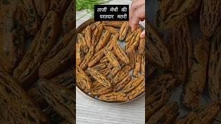 गेंहू के आटे और ताजी मेथी से मठरी | Taji Methi Mathri Recipe #ytshorts #shorts #trending