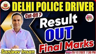 DELHI POLICE DRIVER RESULT 2022 | DELHI POLICE DRIVER FINAL MERIT KYA RAHEGI | FINAL CUT OFF 2022