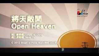 【將天敞開 Open Heaven】官方歌詞版MV (Official Lyrics MV) - 讚美之泉敬拜讚美 (17)