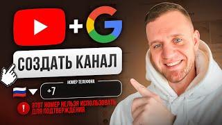 Как ПРАВИЛЬНО создать YouTube канал [ПОЛНЫЙ ГАЙД-ИНСТРУКЦИЯ] для НОВИЧКОВ в ютуб в 2025