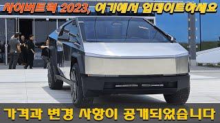 Tesla Cybertruck: 2023년 테슬라 사이버트럭: 9월에 믿기 힘든 가격 업데이트