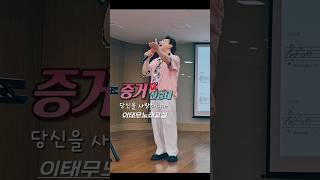 진짜로 나를 사랑 하신 다면은... #1 #증거_신승태 #k트롯 #트롯 #현역가왕2_결승전_신곡_미션곡 #인기노래강사 #이태무노래교실 Casting 010-6223-5213
