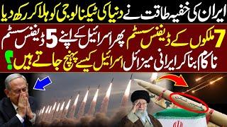 How Israeli Defence Systems Failed to Intercept Iranian Missiles | khyber shikan missile Explained