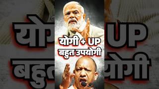 Modi speech cmyogi #yogiadityanath#cmyogi#modi#yogi#bjp#up#viral#trendingshorts#ytshorts#shorts