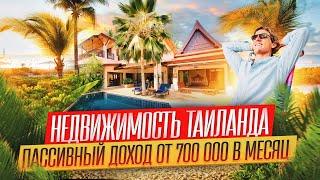 Overview of the villa for passive income | Обзор виллы под пассивный доход