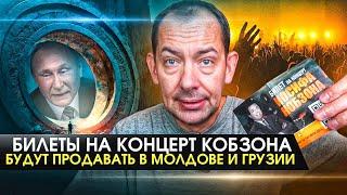 Джаза в Молдове не будет: Путину нужно проход шириной в 5 метров