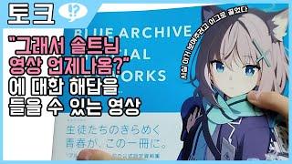 221101 솔트님 최신근황 : 솔트님은 영상을 어떻게 할 것인가?