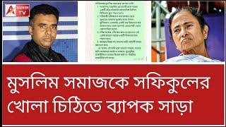 সুড়সুড়ির রাজনীতি শেষ! এবার উন্নয়ন বুঝে নেবে মুসলিম সমাজ। বড় দাবি দেখুন