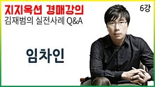 [지지옥션TV] 수상한 임차인, 소유자의 가족도 임차인이 될 수 있다?! 지지옥션 깊이 있는 경매, 실전 사례 Q&A 제 6강 경매 권리분석