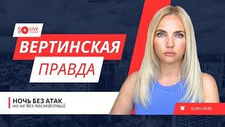 Россияне на Сумском направлении. Трамп смягчает риторику против России | Вертинская Правда