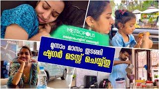 മൂന്നാം മാസം തുടങ്ങി Pregnancy Third Month Blood Sugar Test #pregnancy #pregnancysugar