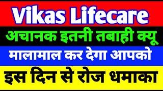 Vikas Lifecare share Target | Vikas Life Care Share Latest News | Vikas lifecare share today news