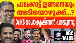 കടുത്ത പോരാട്ടമാണ് നടക്കുന്നത് ! | ABC MALAYALAM NEWS | ABC TALK | 17-11-24