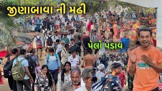 Jinabava Ni Madhi | જીણાબાવા ની મઢી | પેલો પડાવ | Girnar Lili Parikrama 2024 | Junagadh