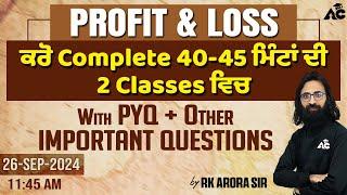 RK Arora Sir is BACK | Maths | Profit & Loss | MCQ & PYQ | ਇਹੀ ਸਵਾਲ ਆਉਣਗੇ ਪੇਪਰ ਵਿੱਚ