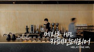 카페인테리어에 적용된 메라톤의 HPL