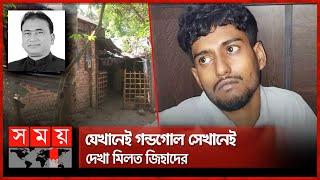 কসাই জিহাদের বিষয়ে চাঞ্চল্যকর তথ্য দিল এলাকাবাসী | MP Anwarul Azim Anar | Kolkata CID | Somoy TV