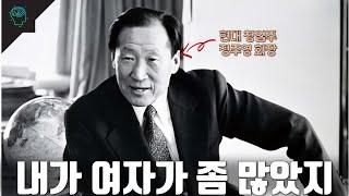 현대창업주 정주영 회장 당신이 몰랐던 이야기/사실/비하인드 스토리