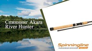 Спиннинг Akara River Hunter