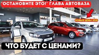 "STOP THIS!" AvtoVAZ CEO Announces. What Will Happen to Prices?