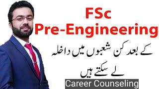 Engineering fields after FSc in Pakistan | Top fields after pre-Engineering | What is FSc