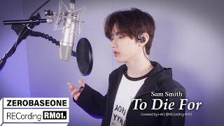 'To Die For' Sam Smith Covered by ZEROBASEONE (제로베이스원) HAO | RECORDING RM 01.