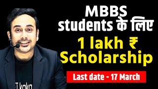 Scholarship Forms For MBBS Students | Govt. MBBS | Private MBBS | NEET 2024 | NTA| Fortis and Agilus