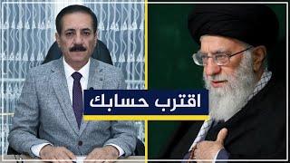 متى أصبح لعن الخامنئي جريمة؟ | قضايا في الميزان مع د. ناجح الميزان