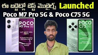 Poco M7 Pro 5G and Poco C75 5G | specifications & price details | in Telugu | first look & launch