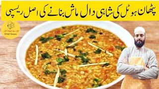 Daal Mash Dhaba Style | A Tasty Twist to Traditional Lentil Recipes by Chef Fiaz in Urdu Hindi