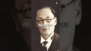 전재산을 처분하여 독립운동을 지원한 멕시코의 #노블레스오블리주 #독립운동가 #김익주 #history #지식