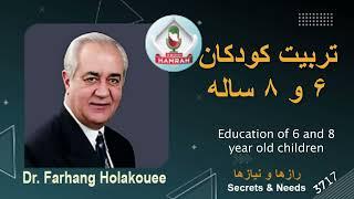 تربیت کودکان ۶ و ۸ ساله Education of 6 and 8 year old children