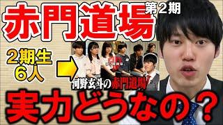 【河野玄斗】共通テスト直前！赤門道場第2期生の実力は？【東大】