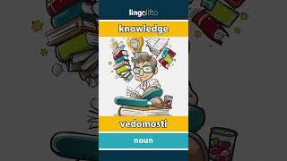  knowledge - vedomosti : vocabulary builder : learn English : naučme sa anglicky