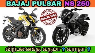 Bajaj Pulsar  NS 250 Launching soon in India | தமிழில் | Mech Tamil Nahom