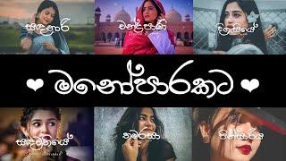 Manoparakata(මනෝපාරකට) - Best Heart Touching Sinhala Songs Playlist mala kada kada man thama waru