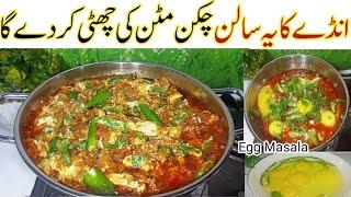 انڈےکااتنالذیذسالن جیسےمغزمصالحہ کھالیاہو Best Dawat Special Egg Curry | Anda Masala Recipe| Egg Cur