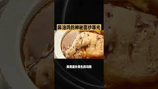 #家常菜 #美食 #food 麻油鸡